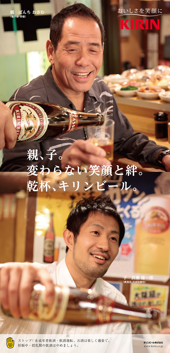 KIRINのポスターに・・・・ | 大阪で飲食店を展開する株式会社 梅豊食堂